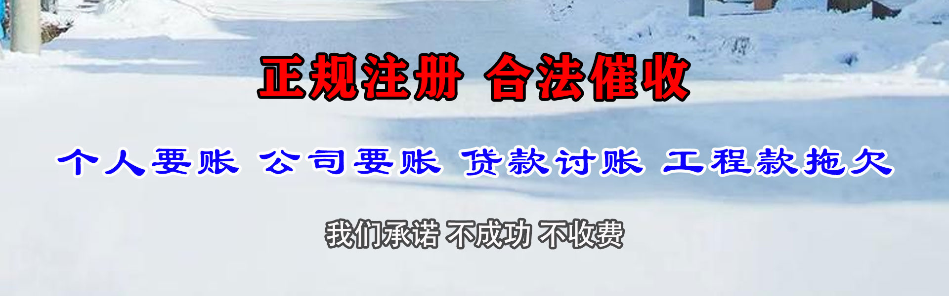 乌海要账公司